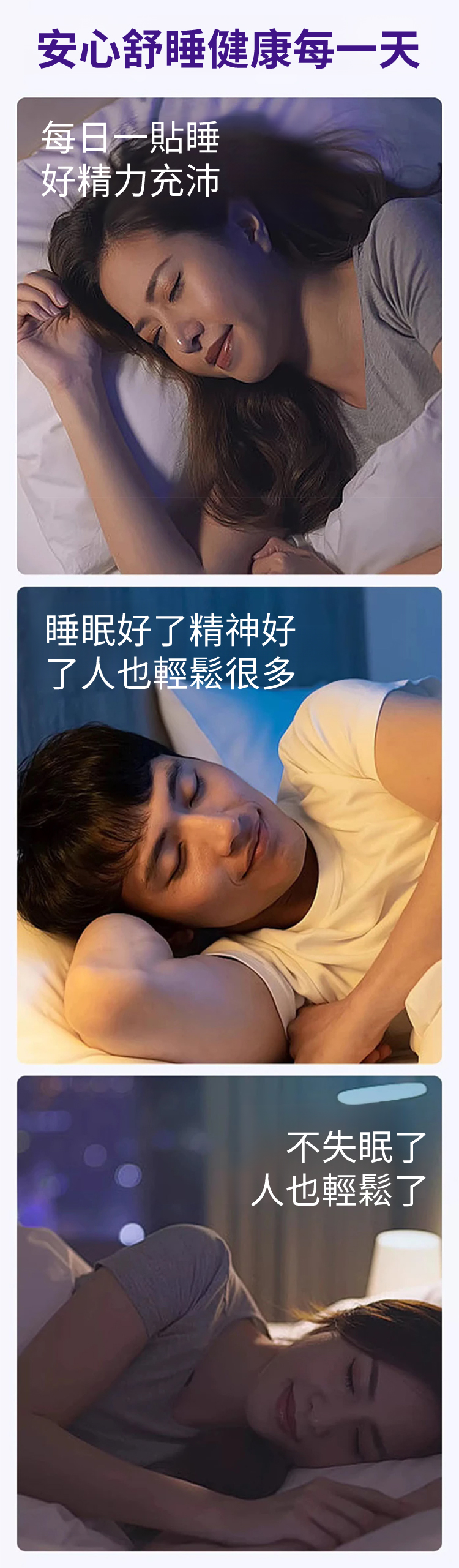 HFH-【拒绝多梦宜醒】养元舒睡眠贴_18.jpg
