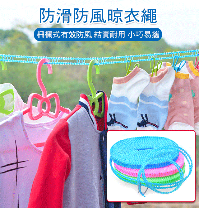 防風防滑晾衣繩