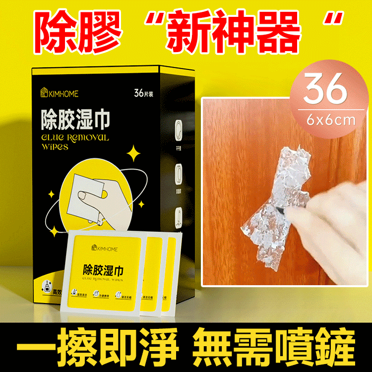 一次性除膠濕巾