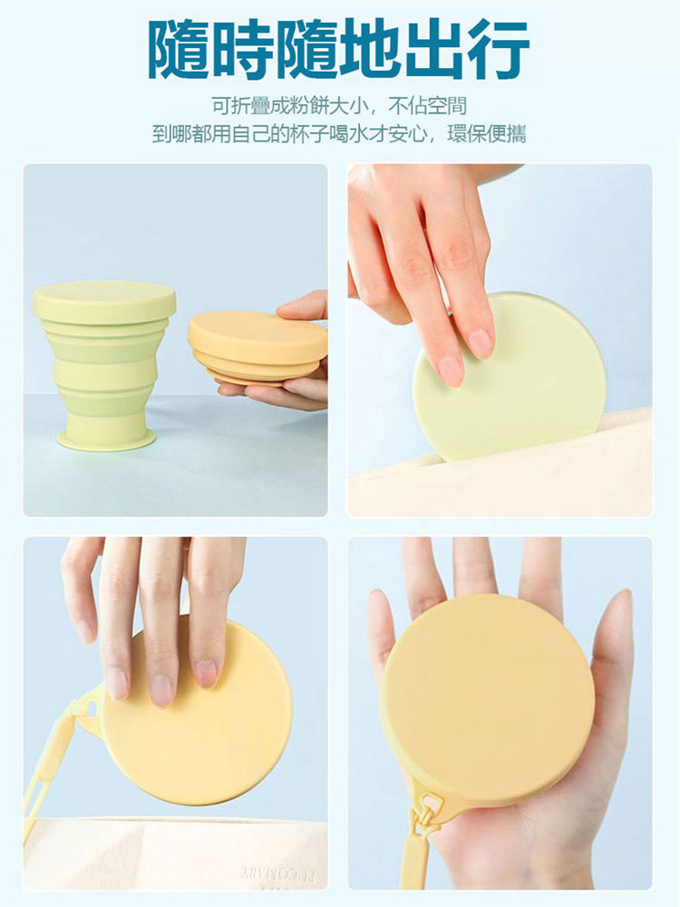 【食品級矽膠230度可用】便攜矽膠伸縮杯