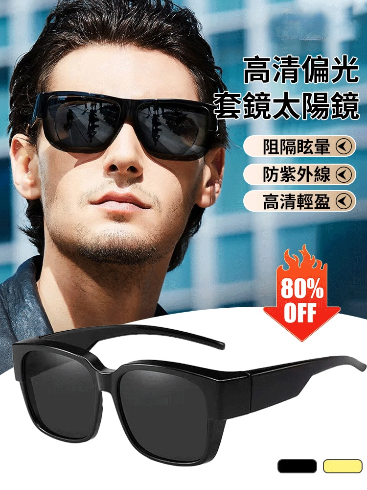 套眼鏡太陽眼鏡