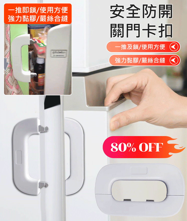 防開固定關門卡扣