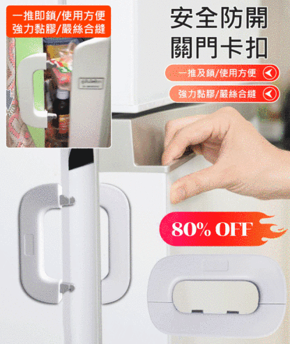 防開固定關門卡扣