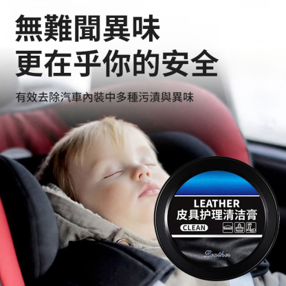 一擦就亮汽車皮革清潔膏