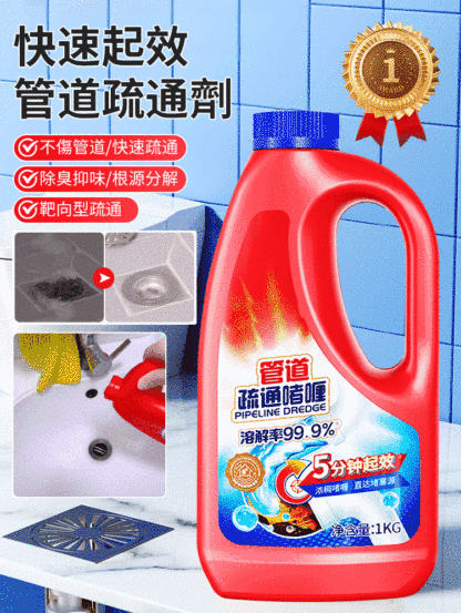 【強力疏通即可見效】濃縮管道疏通劑
