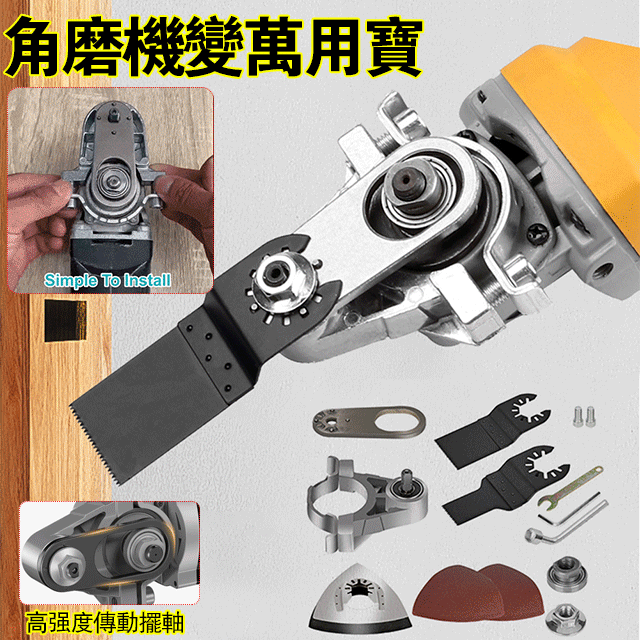 角磨機改裝萬用寶頭套裝