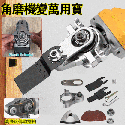 角磨機改裝萬用寶頭套裝