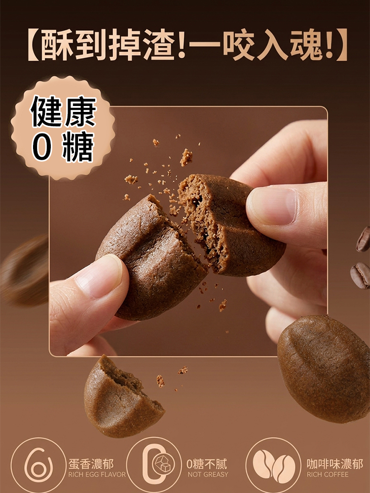 無糖咖啡豆餅乾