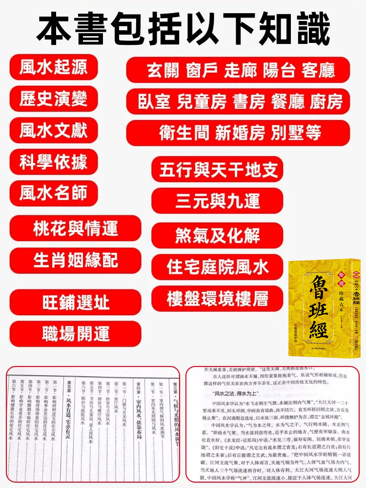珍藏古本魯班經正版原著