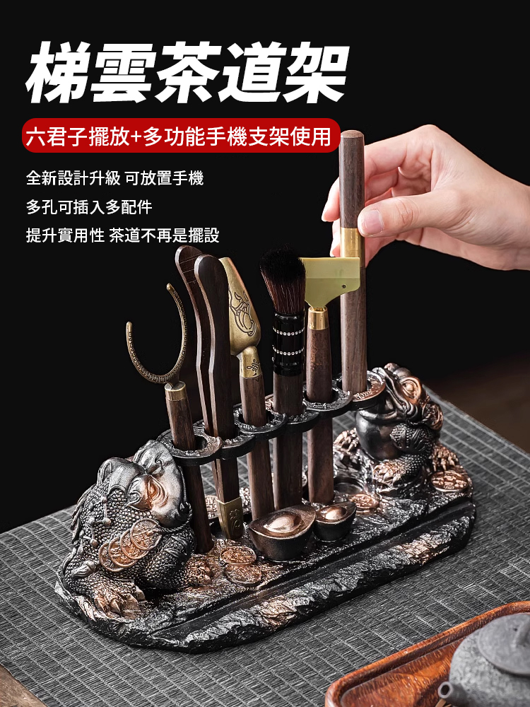 招財金蟾茶道六君子套裝