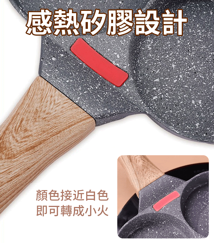 麥飯石四孔平底鍋
