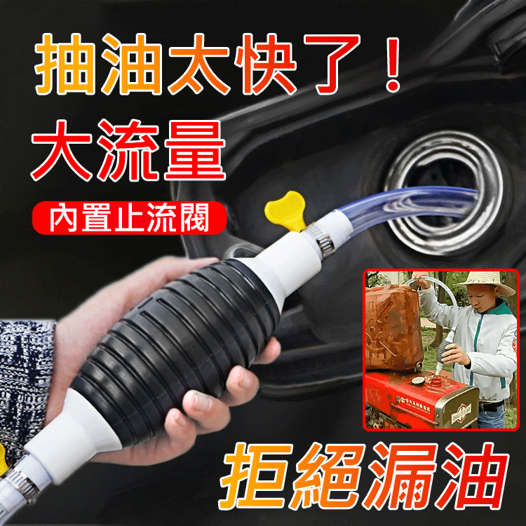 【大流量】抽水抽油神器
