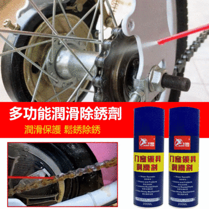 門窗鎖具多功能潤滑劑