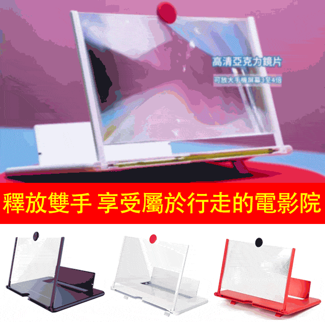 12吋手機支架螢幕放大器