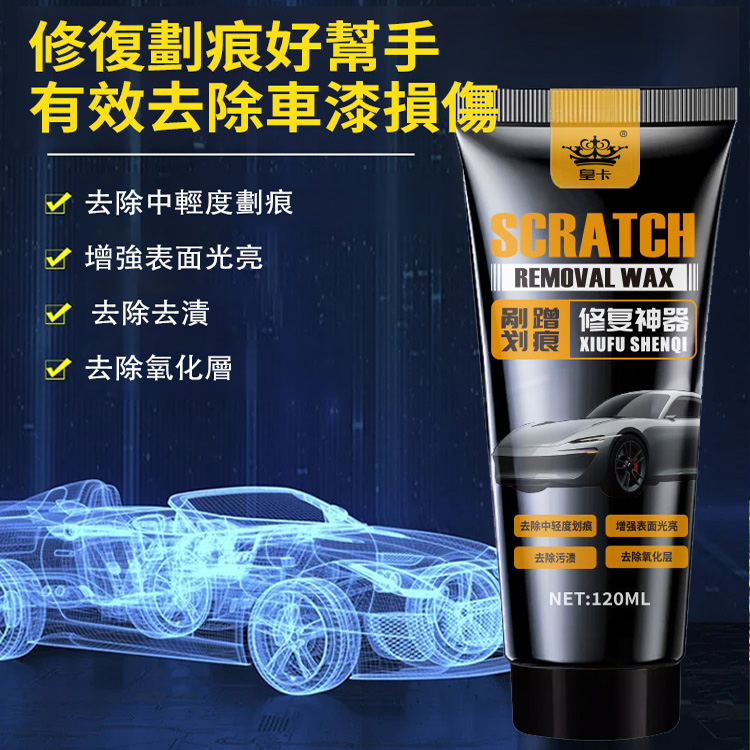 汽車上光增亮修復刮痕蠟
