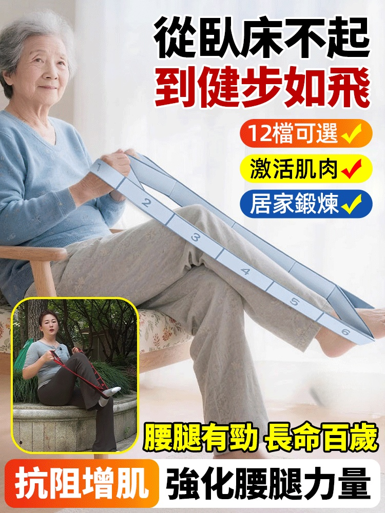 【增強腰腿力量】中老年強健腰腿阻力帶