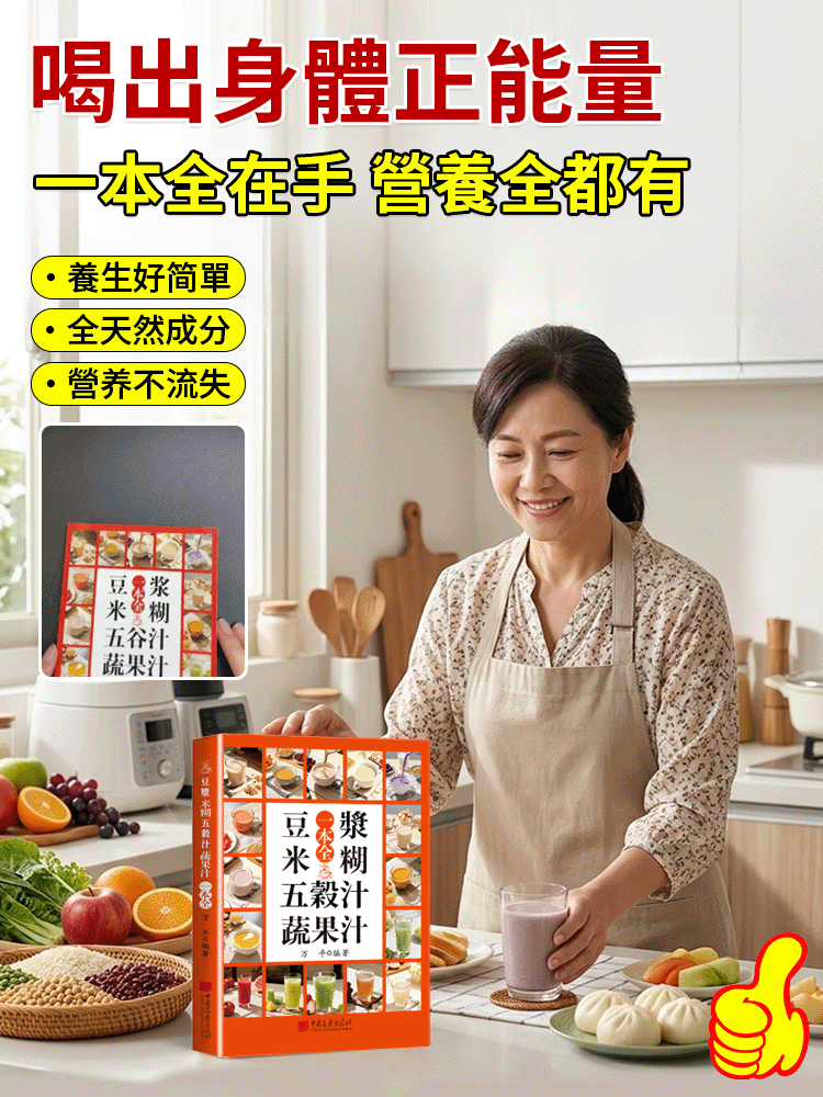 豆漿米糊五穀汁蔬果汁沖劑指南