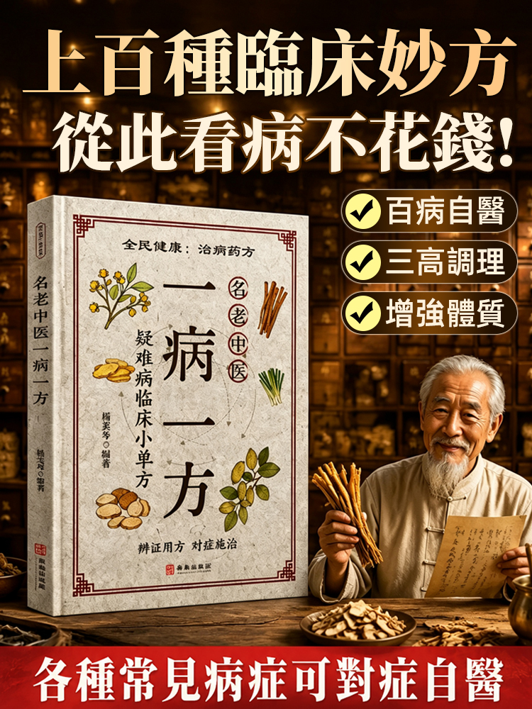 【百病自醫】居家常備用中醫書
