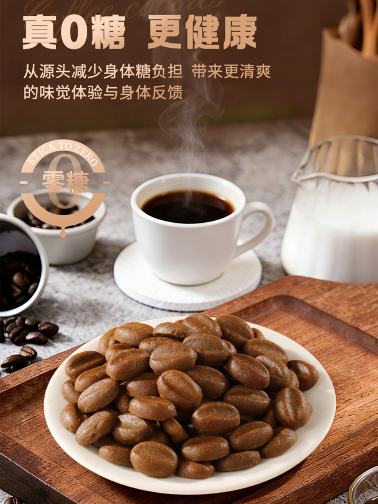 無糖咖啡豆餅乾