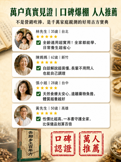 赤腳鄉土百年方書籍