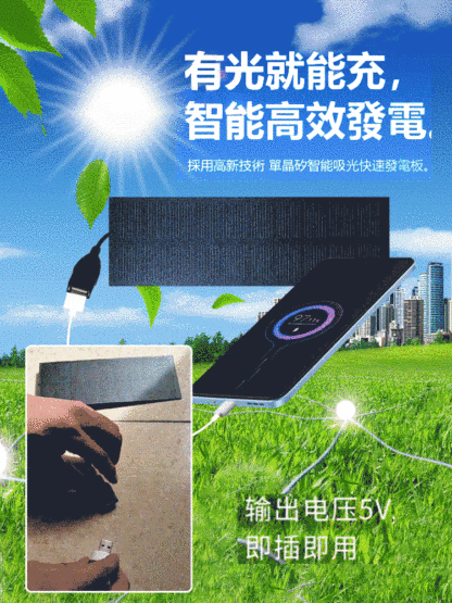 戶外USB太陽能充電板 