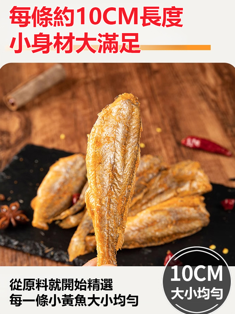 香酥黃花魚