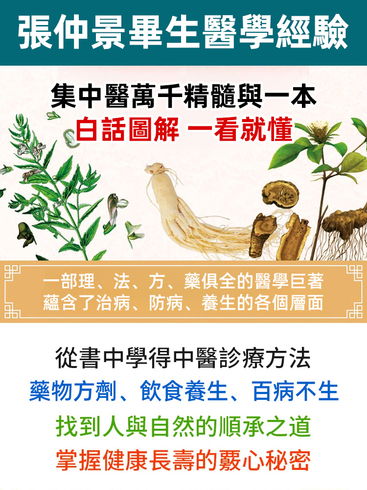 【醫聖傳世之作】張仲景中醫妙方大全