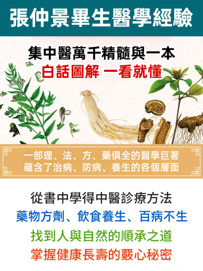【醫聖傳世之作】張仲景中醫妙方大全