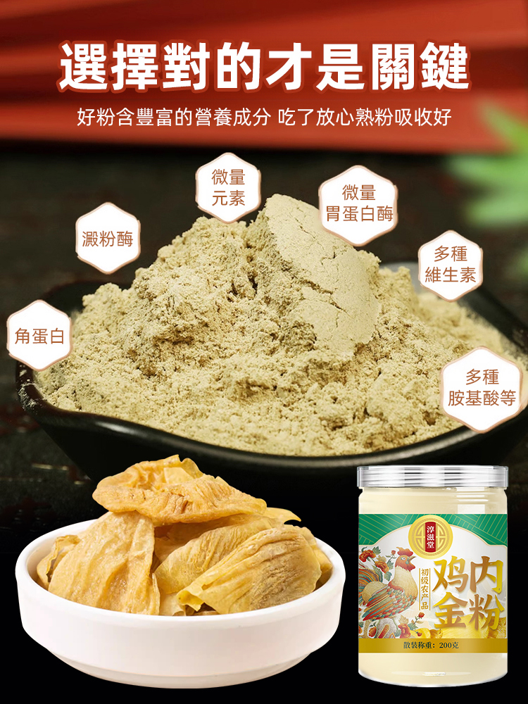 【結石不再有】淳滋堂雞內金粉
