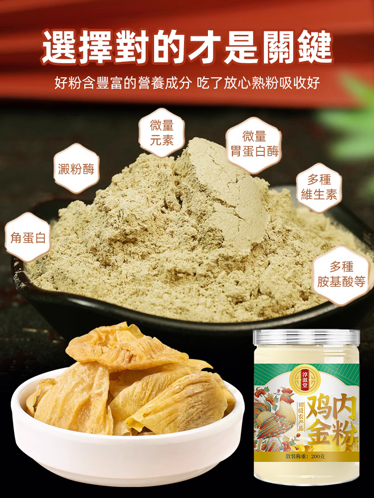 【結石不再有】淳滋堂雞內金粉