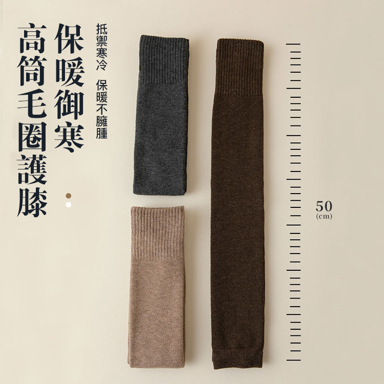 棉毛圈襪套護膝襪