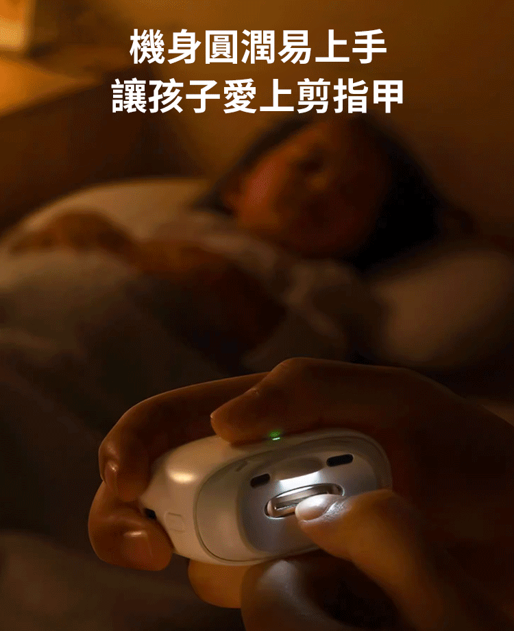 電動指甲刀
