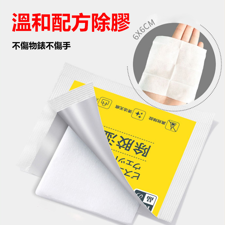 一次性除膠濕巾