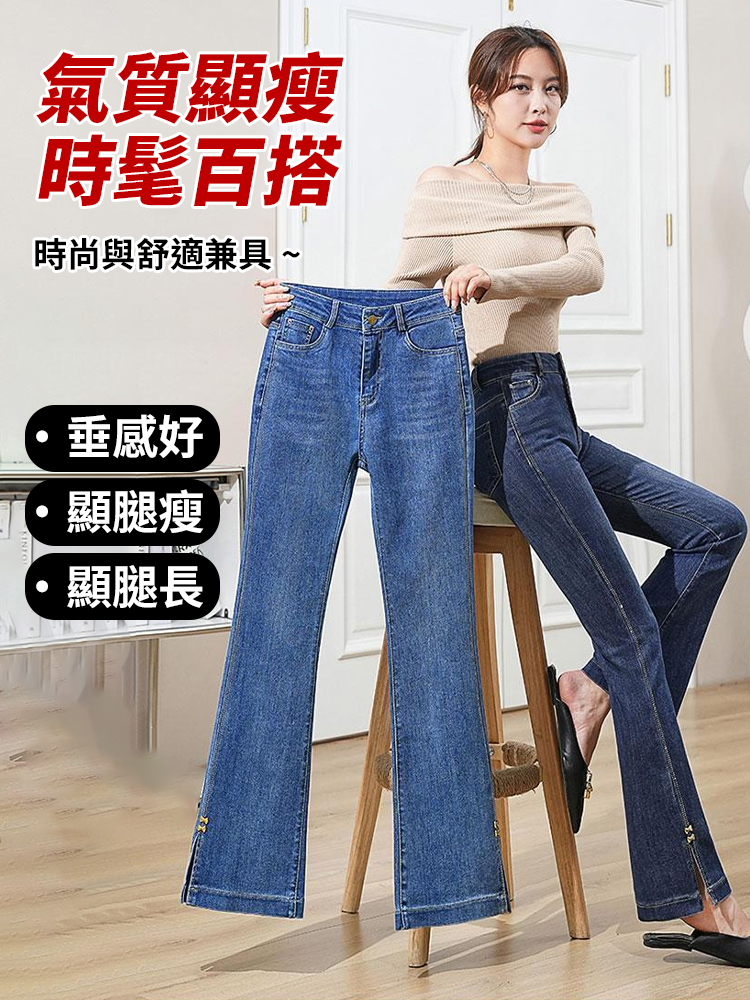高腰彈力顯瘦微喇牛仔褲