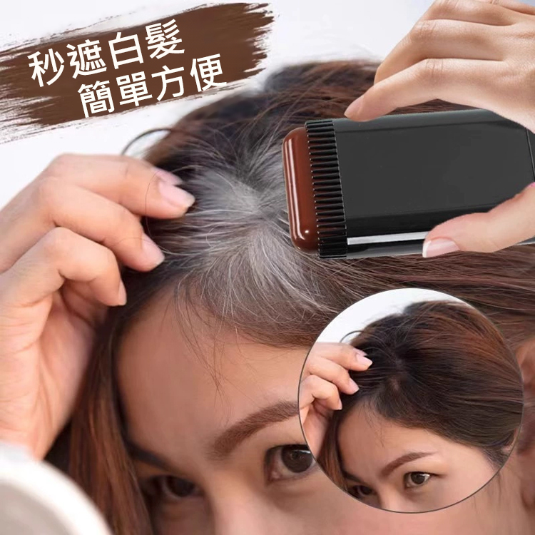 【遮白髮】柔和染髮美髮棒