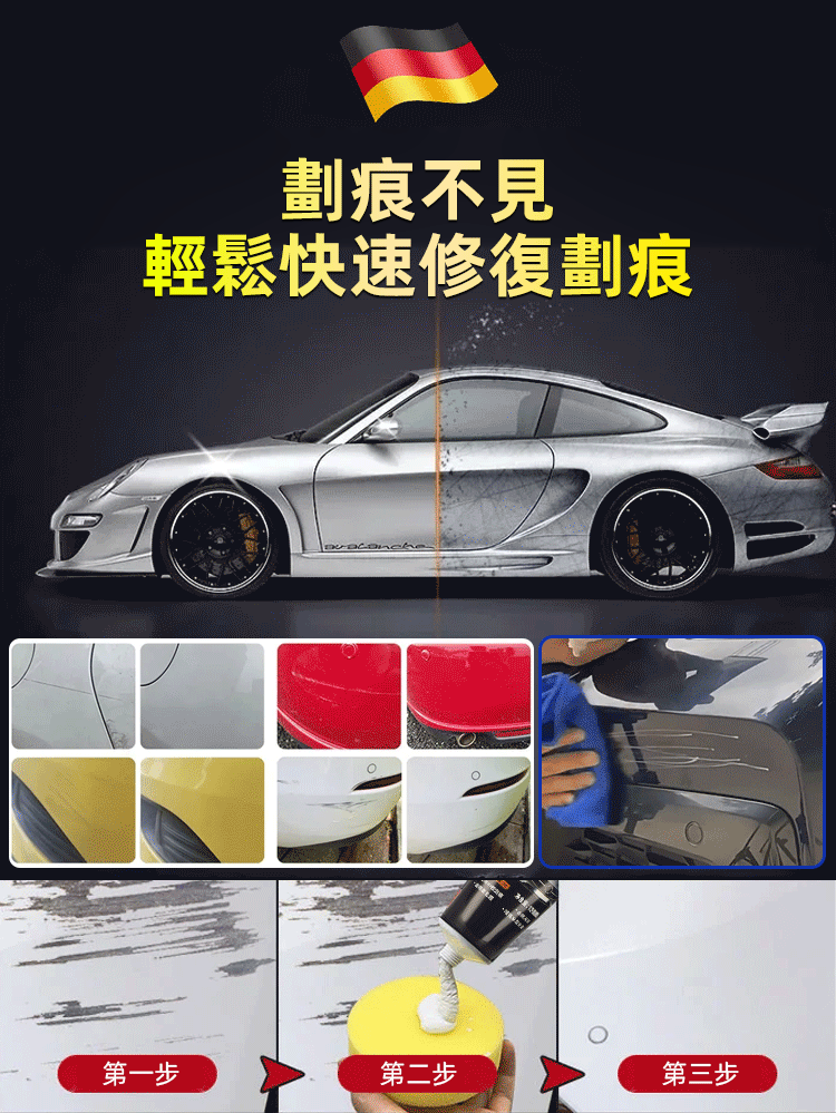 汽車漆面刮痕蠟