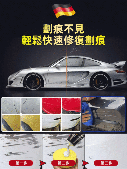 汽車漆面刮痕蠟