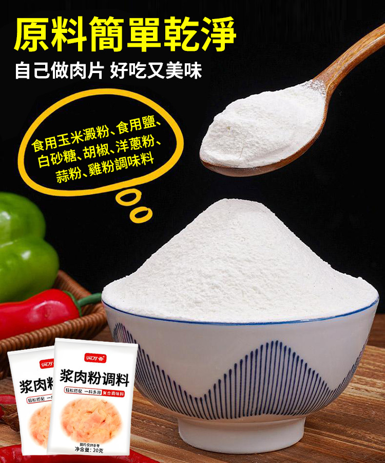 嫩滑瘋狂搶！醃製牛羊豬肉串肉粉漿肉粉