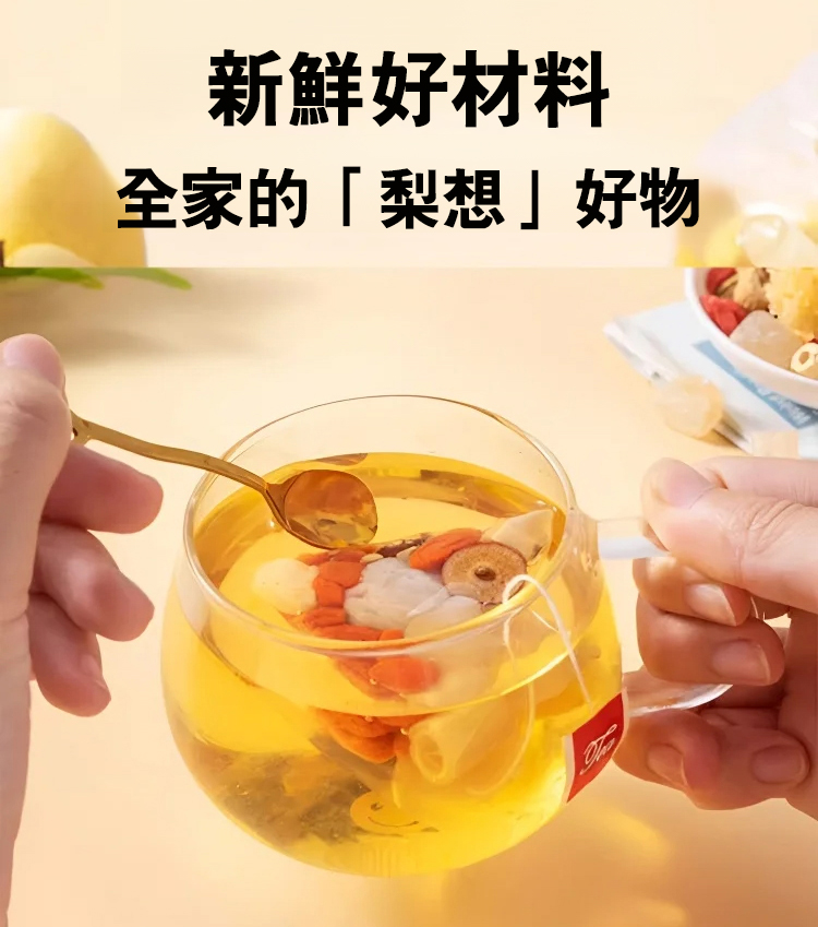 【止咳潤肺】養生小吊梨湯