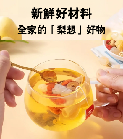 【止咳潤肺】養生小吊梨湯