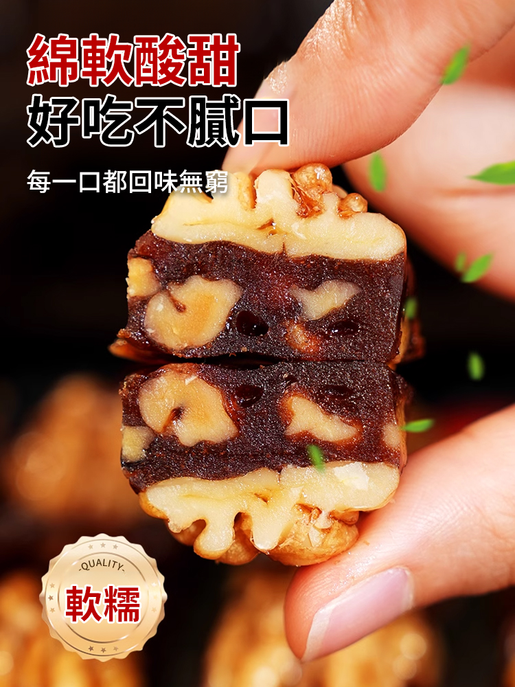 0蔗糖大顆果仁山楂烤核桃