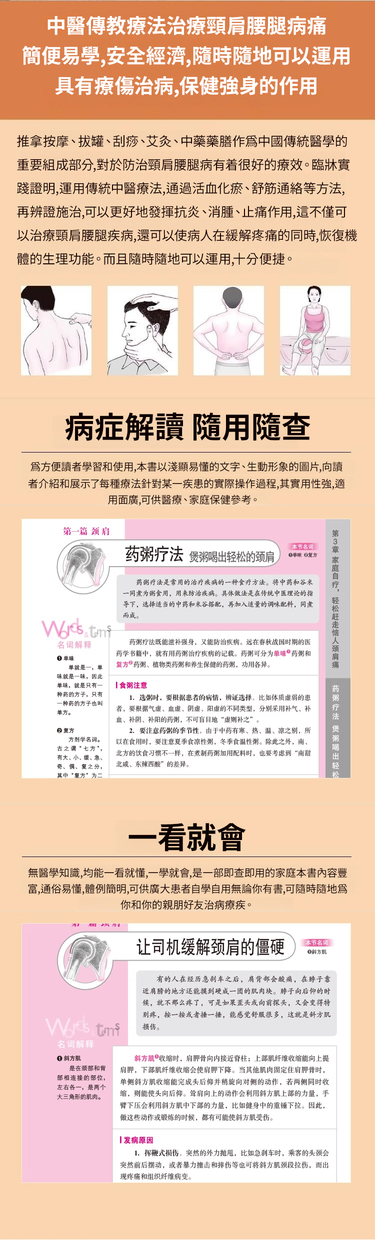 翻译件-HFH-【彩色图解版】穴位按摩大全-1144640-系统_07.jpg