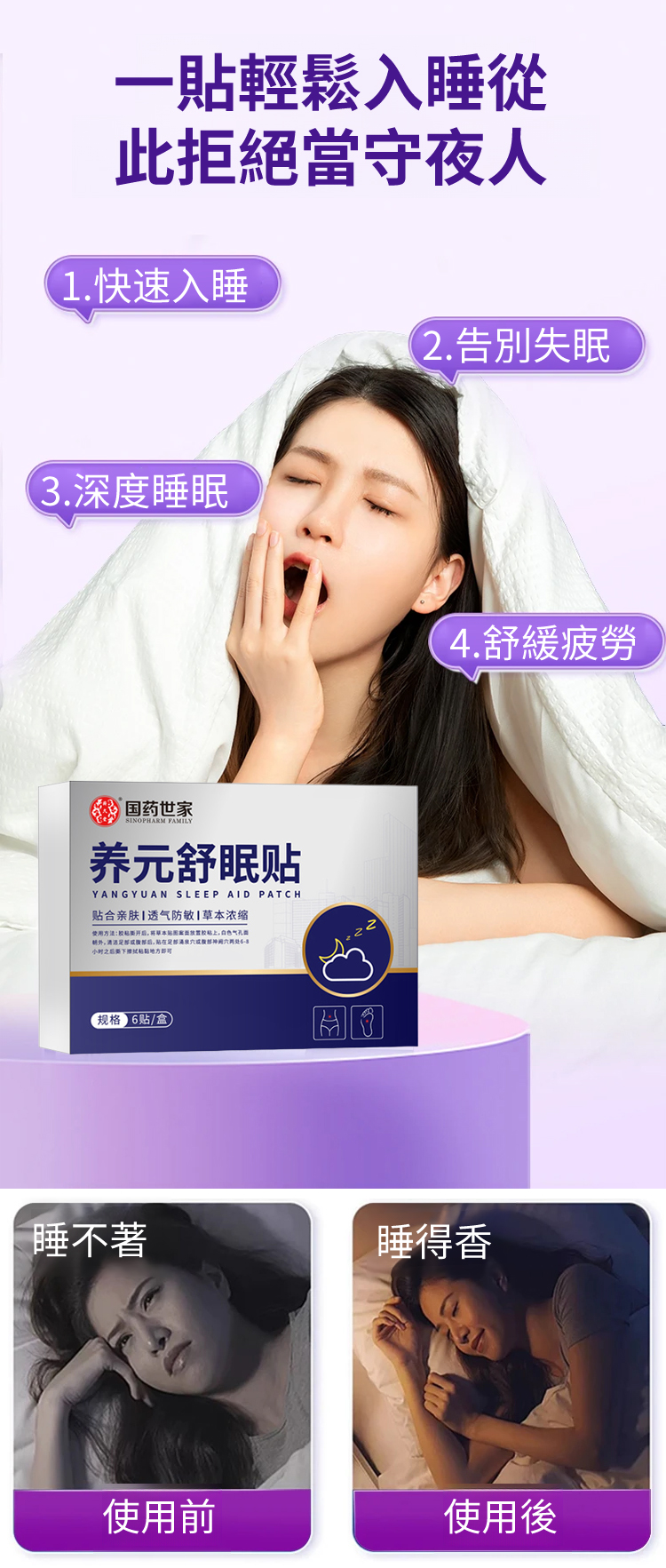 HFH-【拒绝多梦宜醒】养元舒睡眠贴_08.jpg