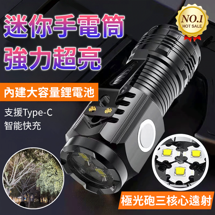 三眼怪獸強光超亮迷你爆閃手電筒