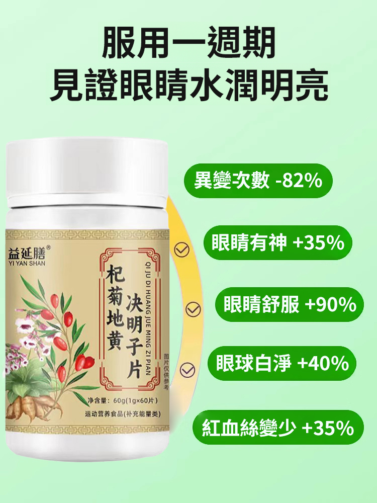 護眼天花板決明子片