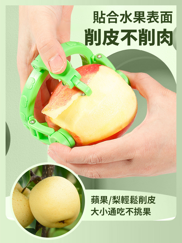 快速蘋果削皮神器瓜果刀