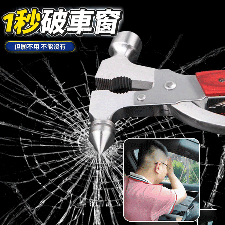車載應急多功能安全錘