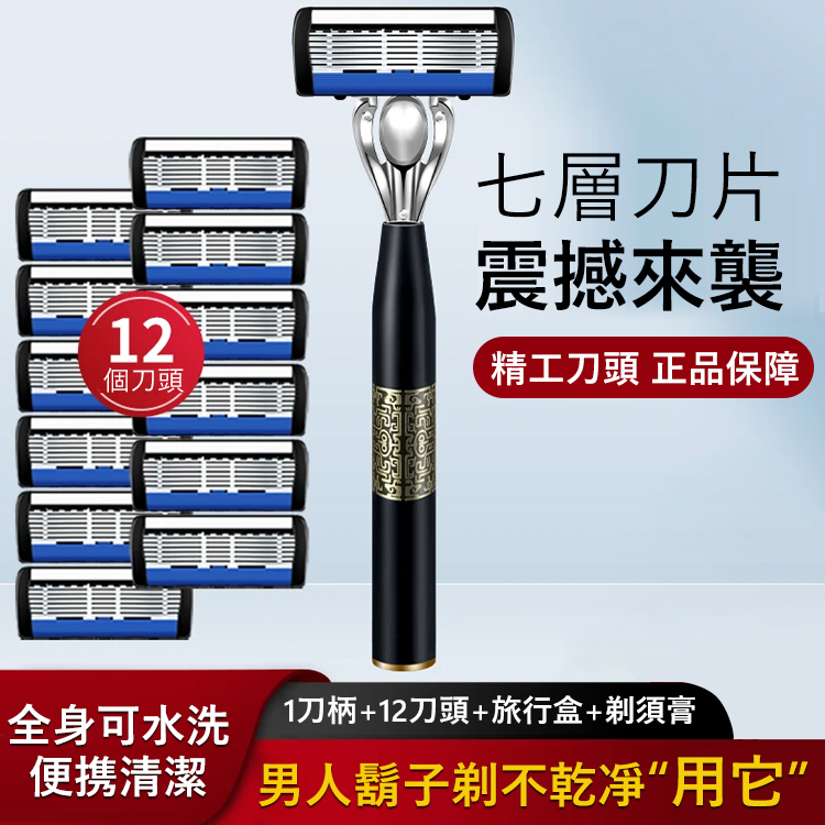 7層刀片手動剃須刀套裝