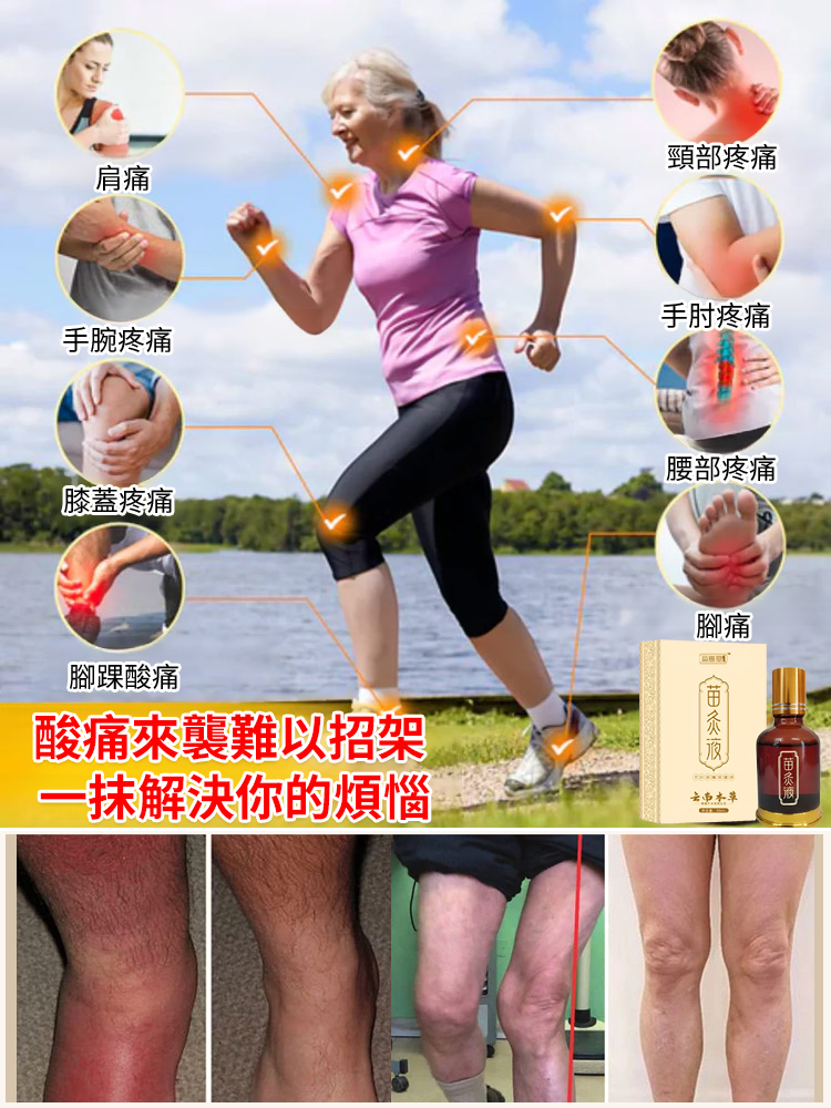肩頸腰腿舒緩透骨液