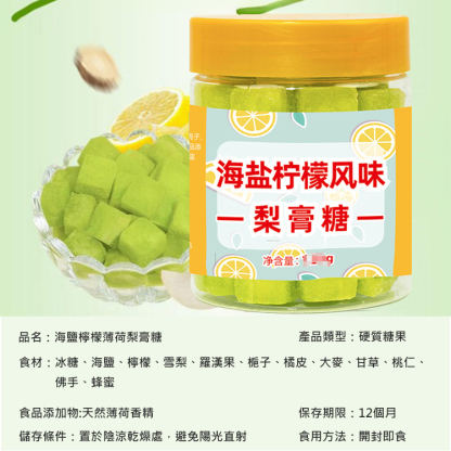 【清涼潤喉】海鹽維生C秋梨膏糖